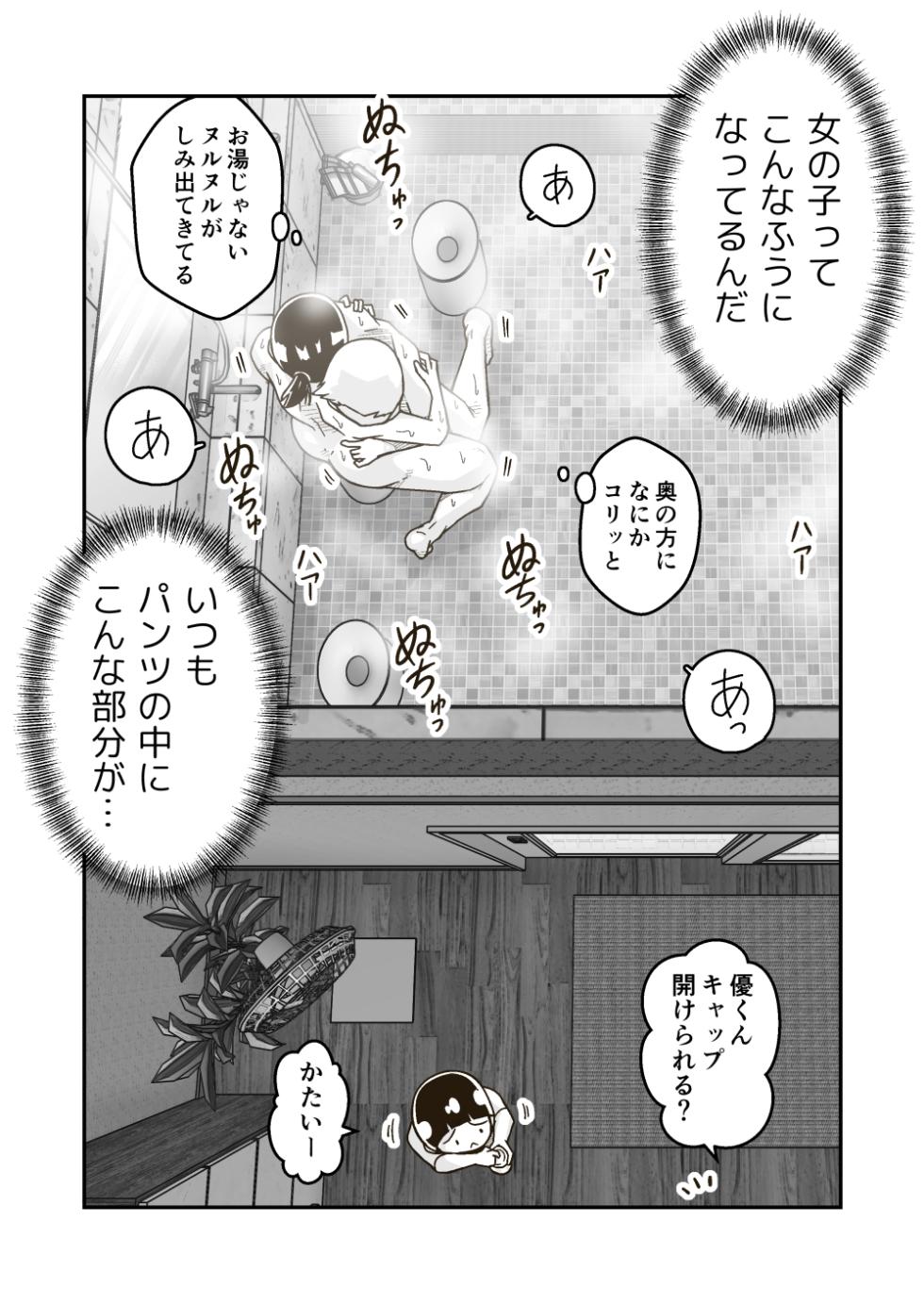[GalleryCraft (Craft)] Himitsu no o Furoya-san I Our Bath House Secret - Page 23