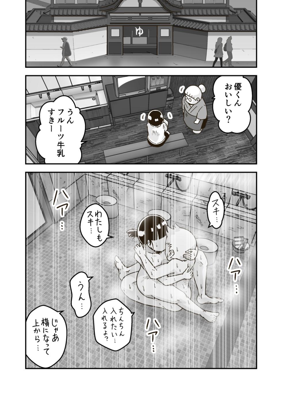 [GalleryCraft (Craft)] Himitsu no o Furoya-san I Our Bath House Secret - Page 25