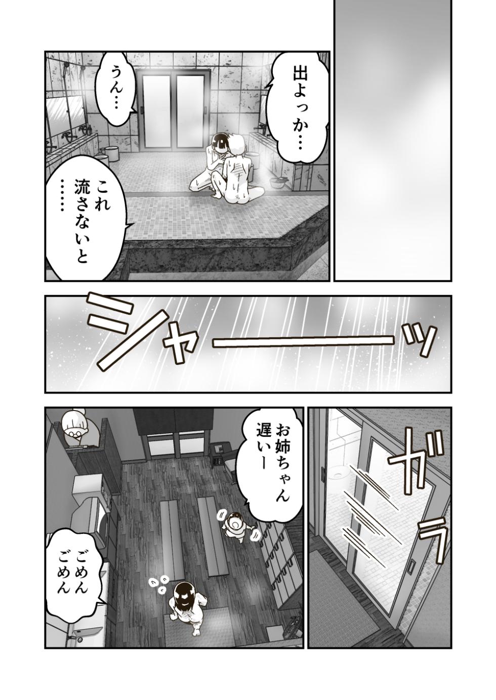 [GalleryCraft (Craft)] Himitsu no o Furoya-san I Our Bath House Secret - Page 31