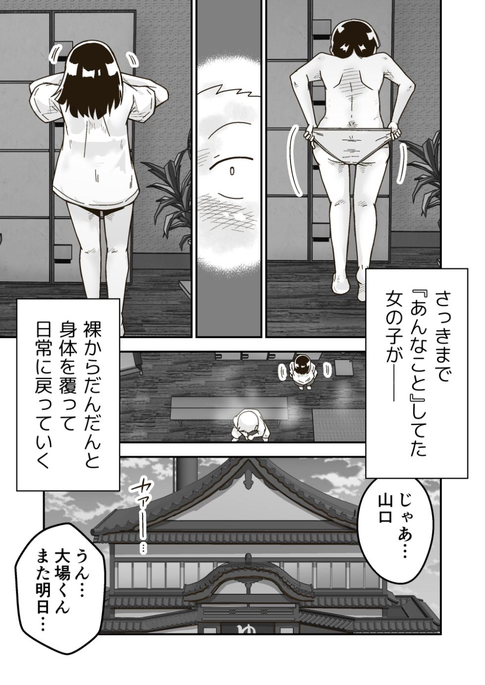 [GalleryCraft (Craft)] Himitsu no o Furoya-san I Our Bath House Secret - Page 32