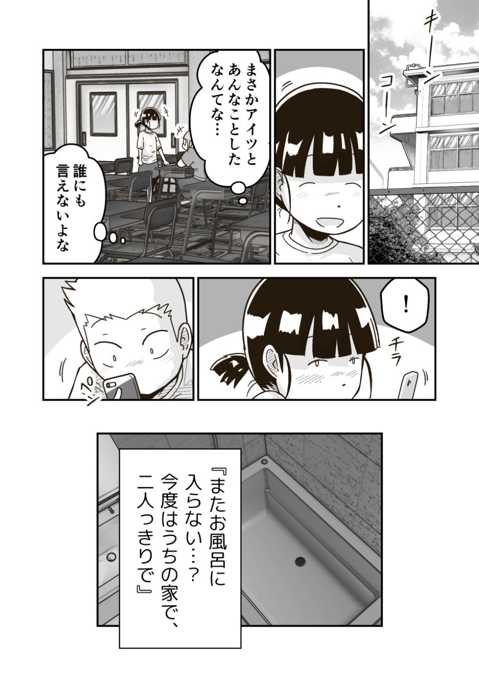[GalleryCraft (Craft)] Himitsu no o Furoya-san I Our Bath House Secret - Page 33