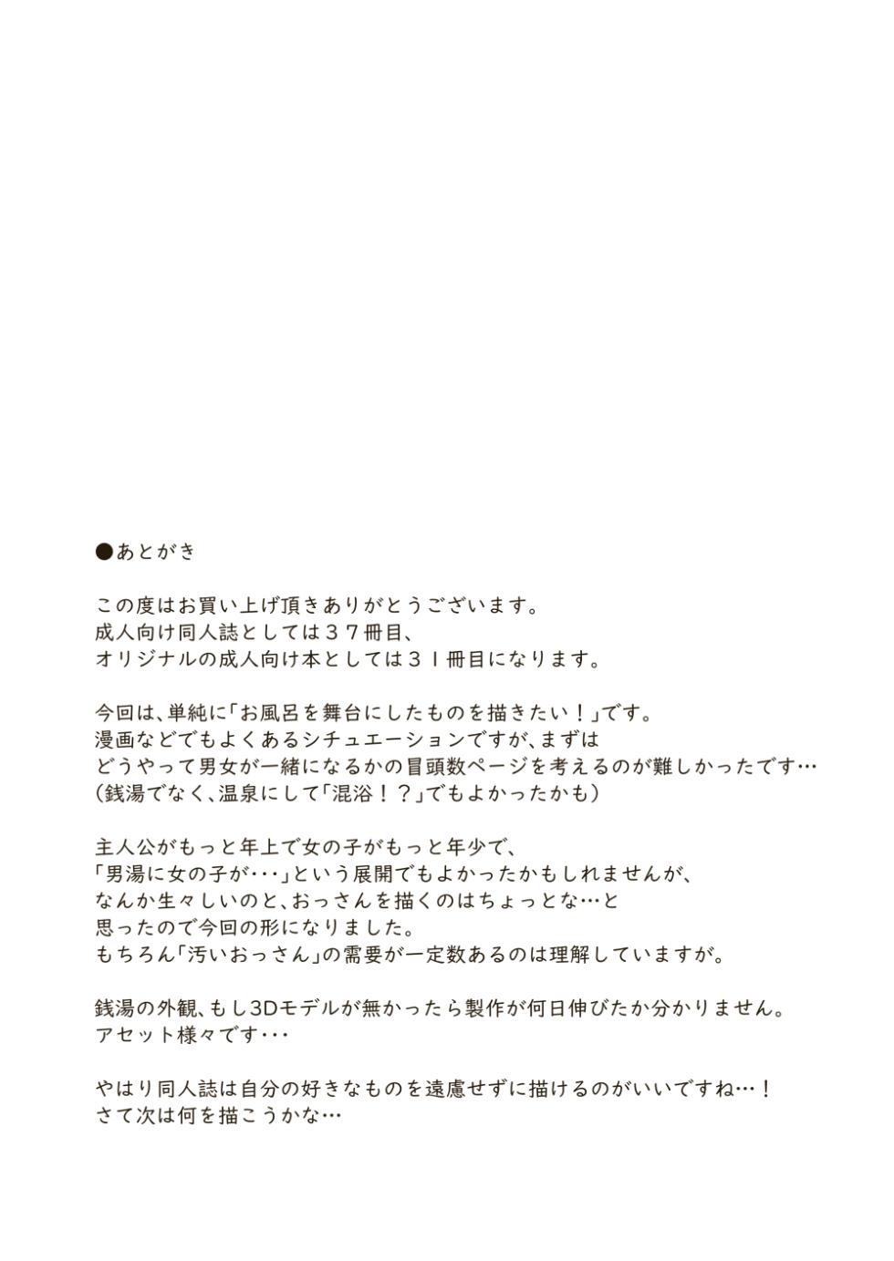 [GalleryCraft (Craft)] Himitsu no o Furoya-san I Our Bath House Secret - Page 34