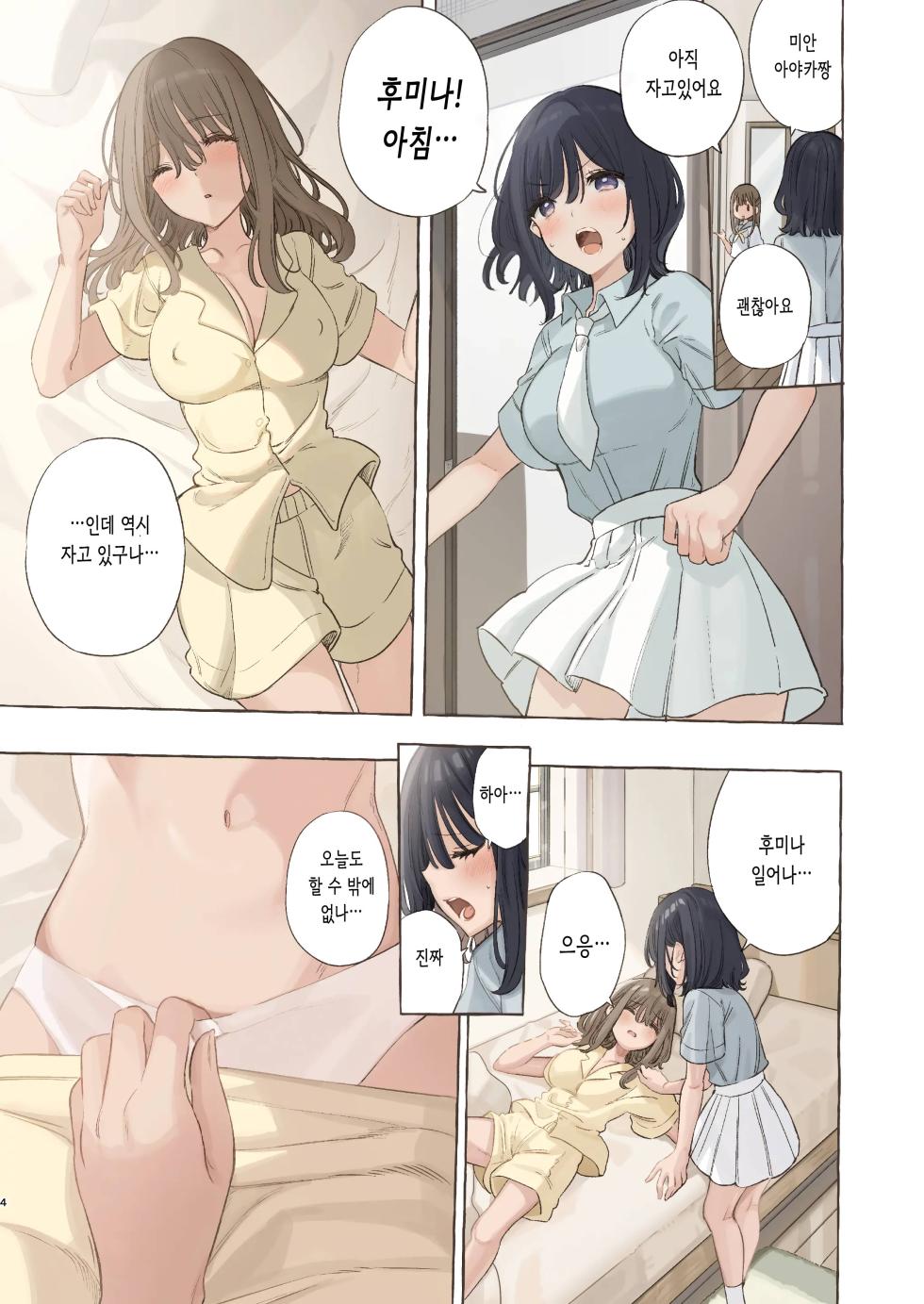[Mizukani (Noyama)] Ikanakya Okinai Doukyuusei | 절정하지 않으면 일어나지 않는 동급생 [Korean] [Digital] - Page 4