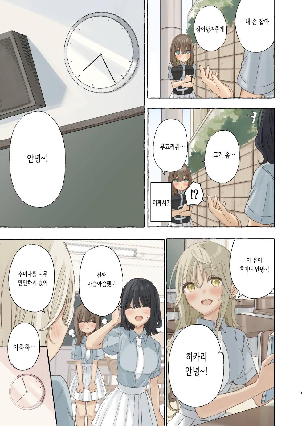 [Mizukani (Noyama)] Ikanakya Okinai Doukyuusei | 절정하지 않으면 일어나지 않는 동급생 [Korean] [Digital] - Page 9