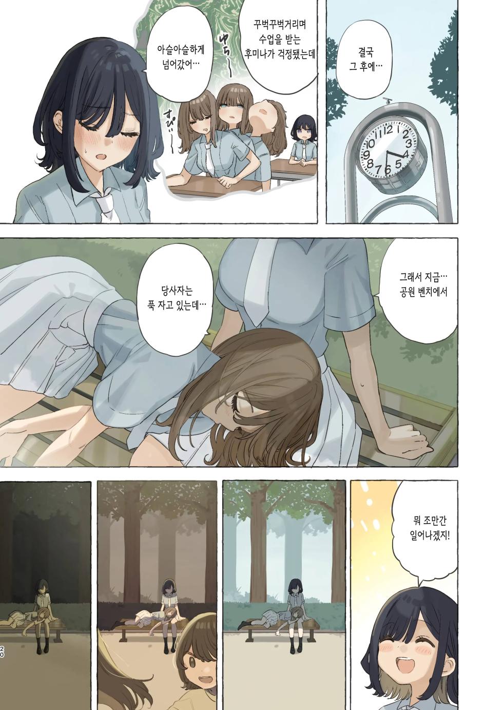 [Mizukani (Noyama)] Ikanakya Okinai Doukyuusei | 절정하지 않으면 일어나지 않는 동급생 [Korean] [Digital] - Page 20