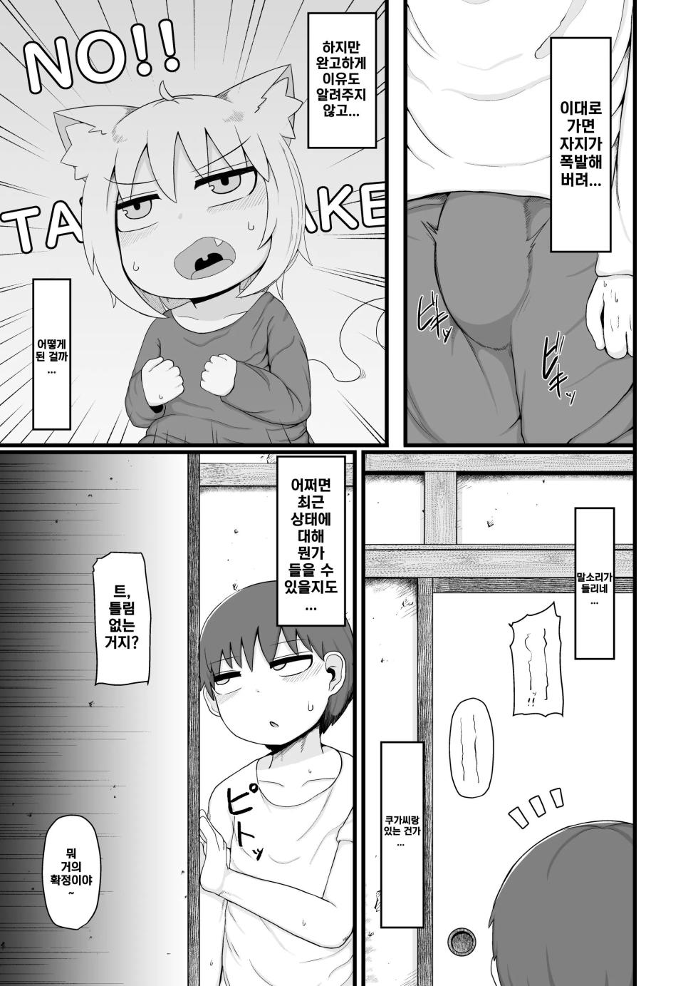 [LBL] Loli Baba Okaa-san wa Oshi ni Yowai 8 | 로리할망 양어머니는 밀어붙히기에 약하다 8 [Korean] [도굴꾼] [Digital] - Page 18