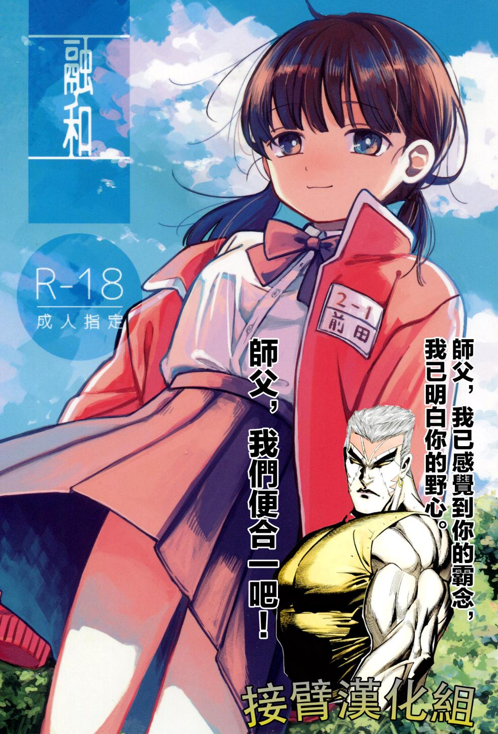 (SUPER30) [Murasaki Imo. (Jaga, Ekimae Machinaka, Sanbako)] Yuuwa (SIREN) [Chinese] [接臂漢化組] - Page 1