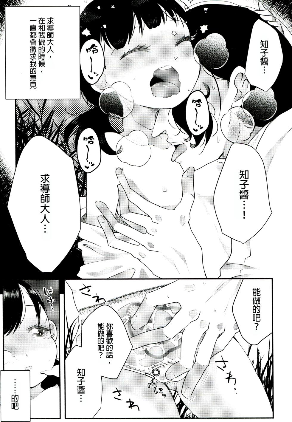 (SUPER30) [Murasaki Imo. (Jaga, Ekimae Machinaka, Sanbako)] Yuuwa (SIREN) [Chinese] [接臂漢化組] - Page 12