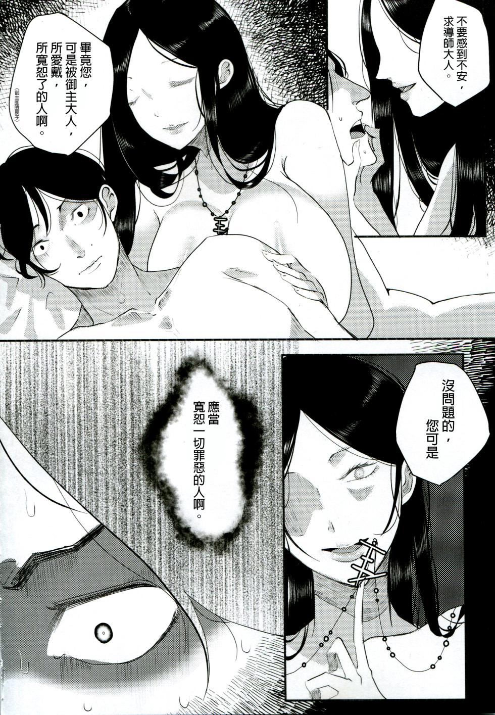 (SUPER30) [Murasaki Imo. (Jaga, Ekimae Machinaka, Sanbako)] Yuuwa (SIREN) [Chinese] [接臂漢化組] - Page 14