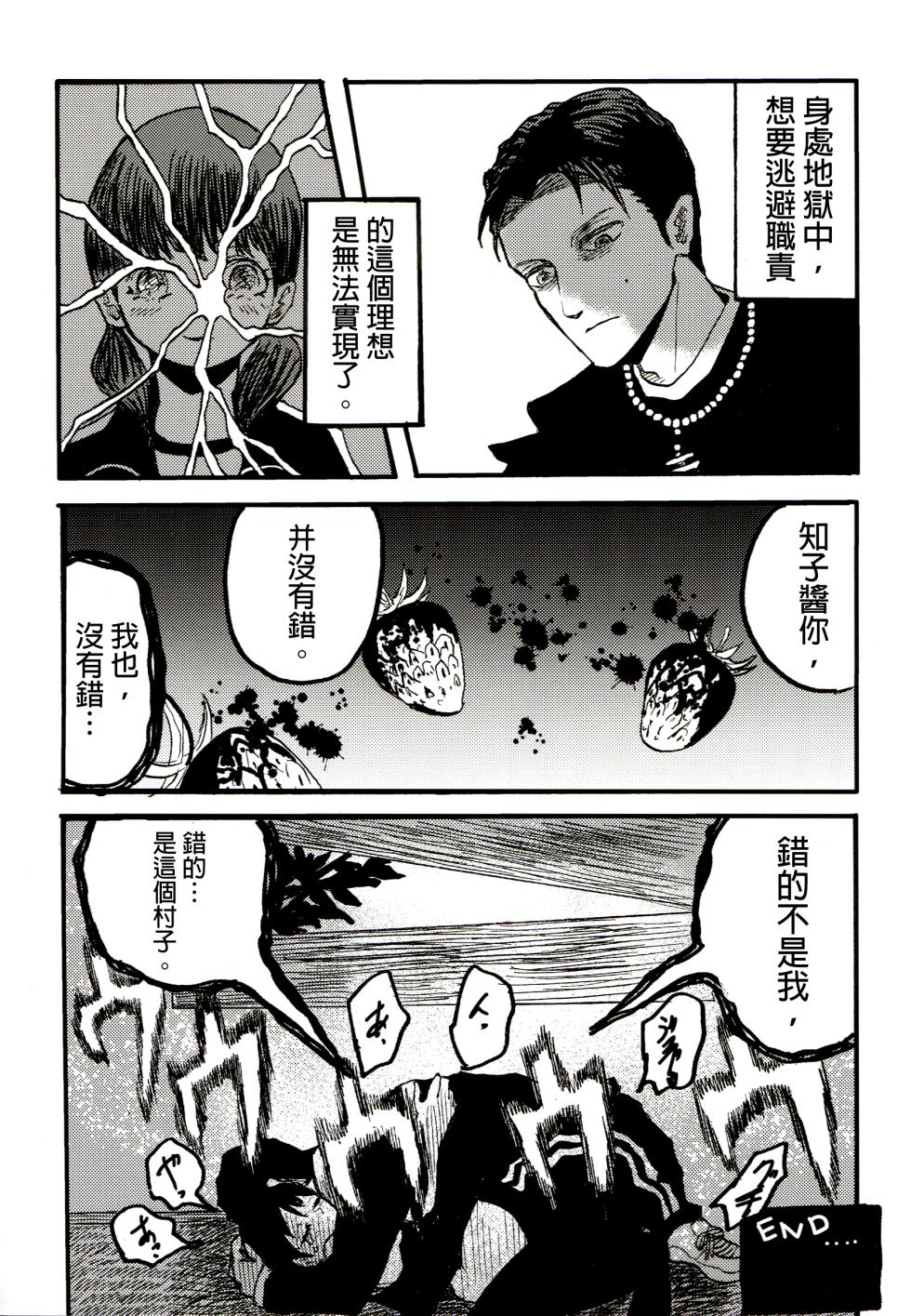 (SUPER30) [Murasaki Imo. (Jaga, Ekimae Machinaka, Sanbako)] Yuuwa (SIREN) [Chinese] [接臂漢化組] - Page 25