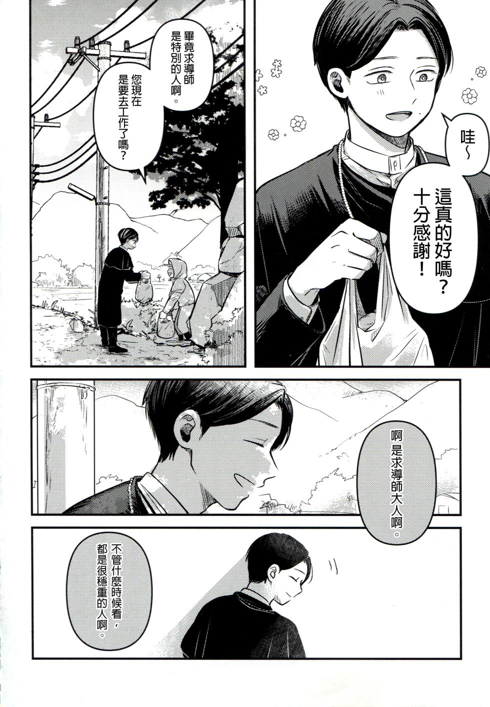 (SUPER30) [Murasaki Imo. (Jaga, Ekimae Machinaka, Sanbako)] Yuuwa (SIREN) [Chinese] [接臂漢化組] - Page 30