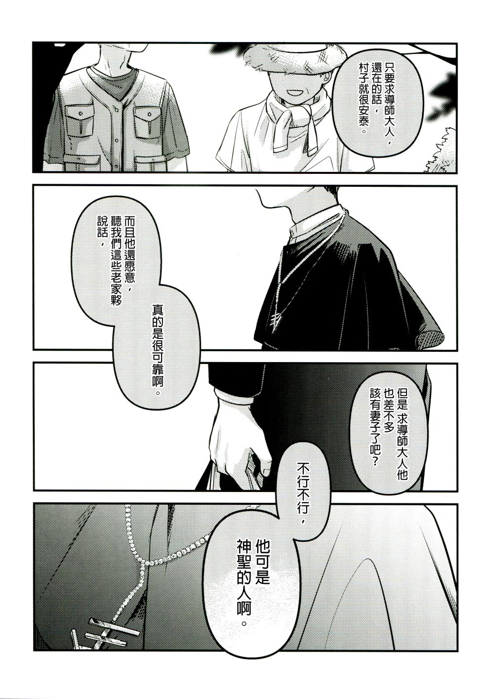 (SUPER30) [Murasaki Imo. (Jaga, Ekimae Machinaka, Sanbako)] Yuuwa (SIREN) [Chinese] [接臂漢化組] - Page 31