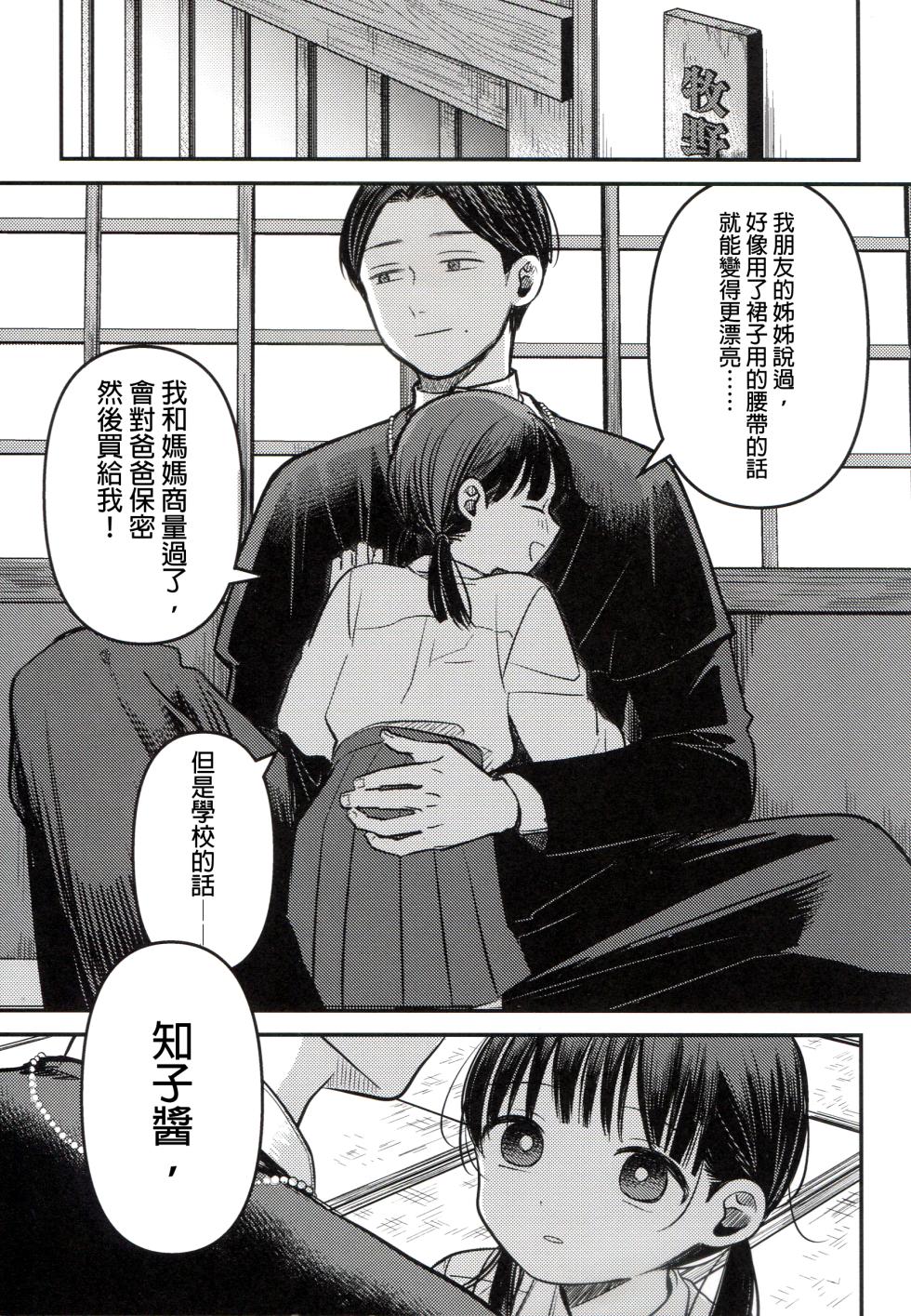 (SUPER30) [Murasaki Imo. (Jaga, Ekimae Machinaka, Sanbako)] Yuuwa (SIREN) [Chinese] [接臂漢化組] - Page 37
