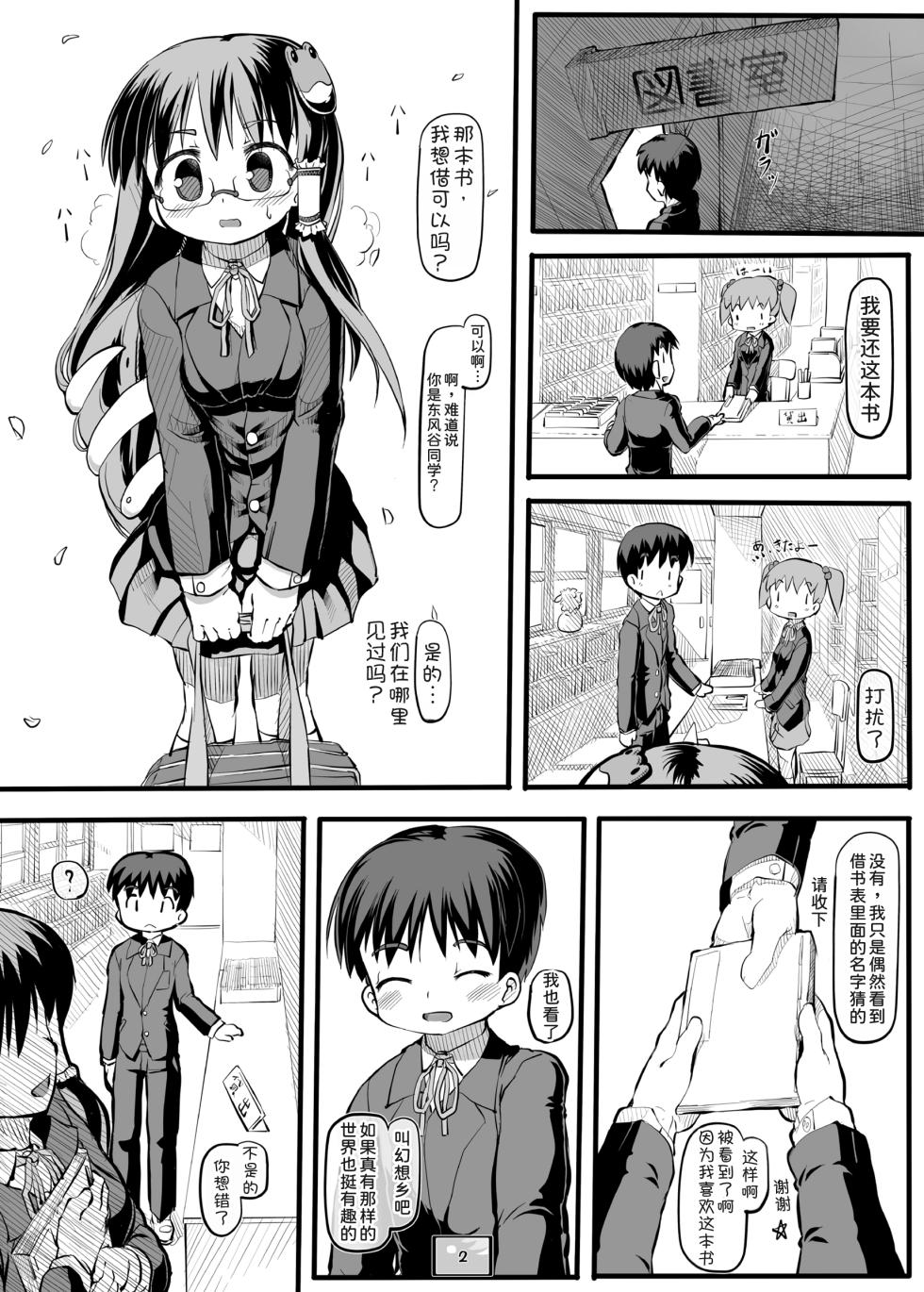 [Kuromahou Kenkyuujo (wizakun)] Kiseki no Sekai (Touhou Project) [Chinese] [甜族星人x我不看本子汉化] [Digital] - Page 4