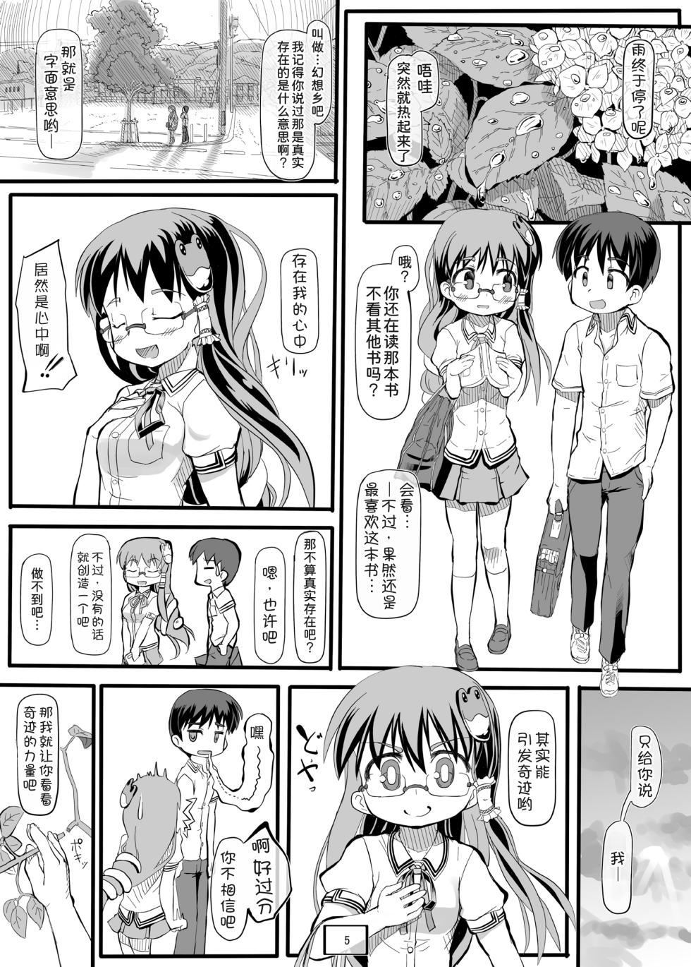 [Kuromahou Kenkyuujo (wizakun)] Kiseki no Sekai (Touhou Project) [Chinese] [甜族星人x我不看本子汉化] [Digital] - Page 7