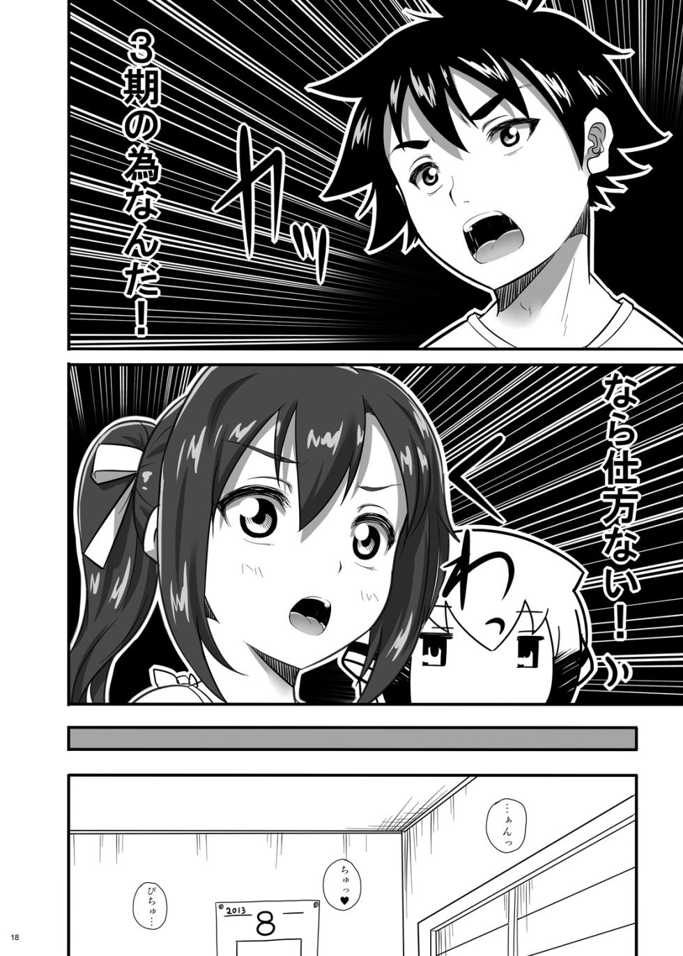 [Nipponbashi Dennougumi (Imotoka Tsuyuki)] 3-ki Itsu Yan nen! (Sora no Otoshimono) [Digital] - Page 17