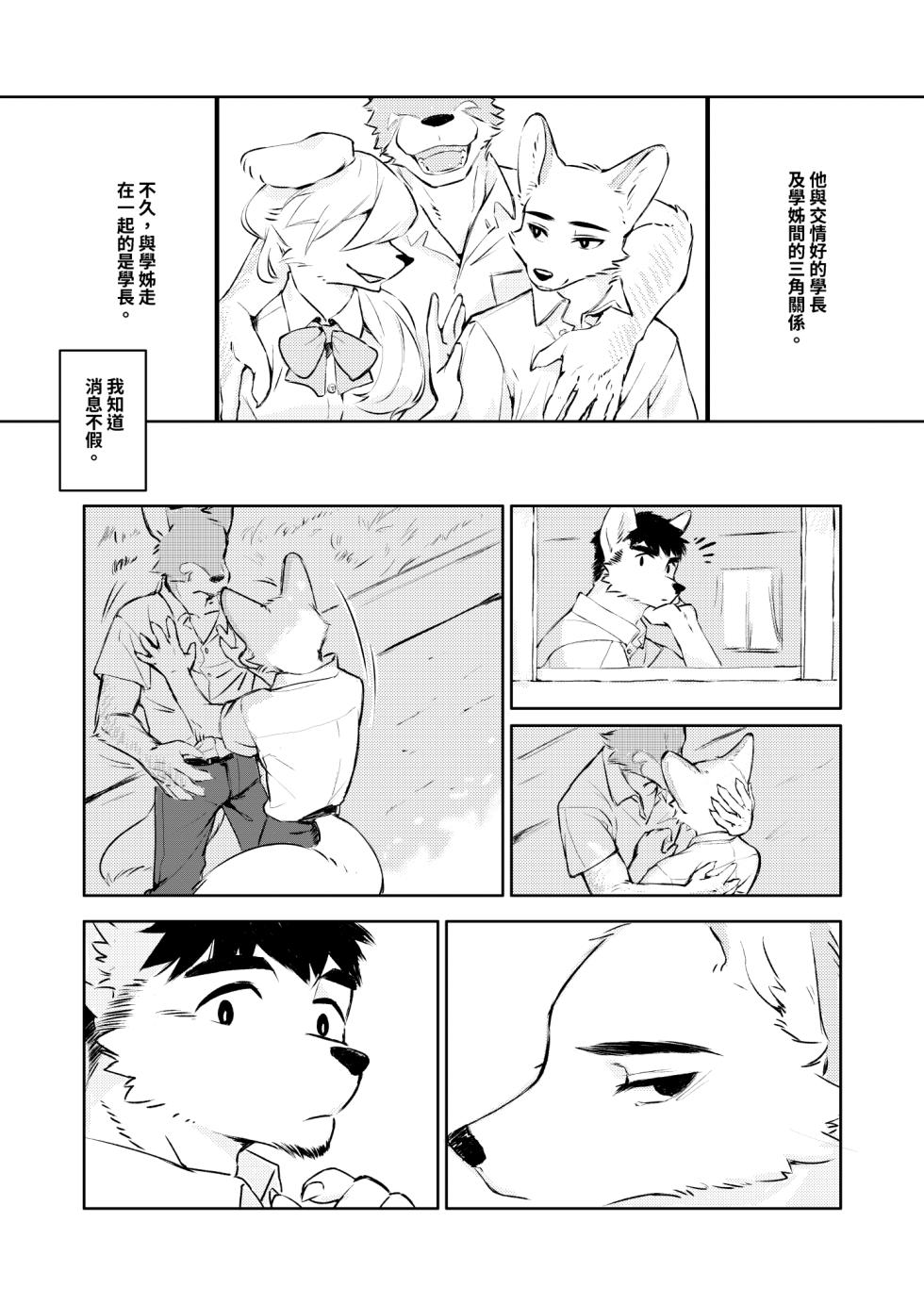 [KuN_blackcat] 青春伊卡洛斯 - Page 3