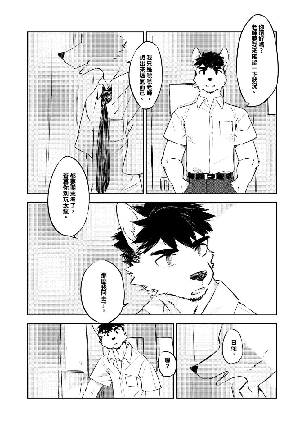 [KuN_blackcat] 青春伊卡洛斯 - Page 6