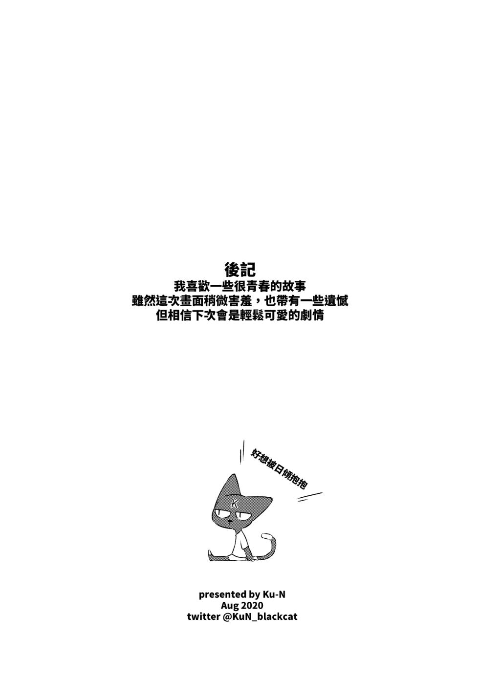 [KuN_blackcat] 青春伊卡洛斯 - Page 23