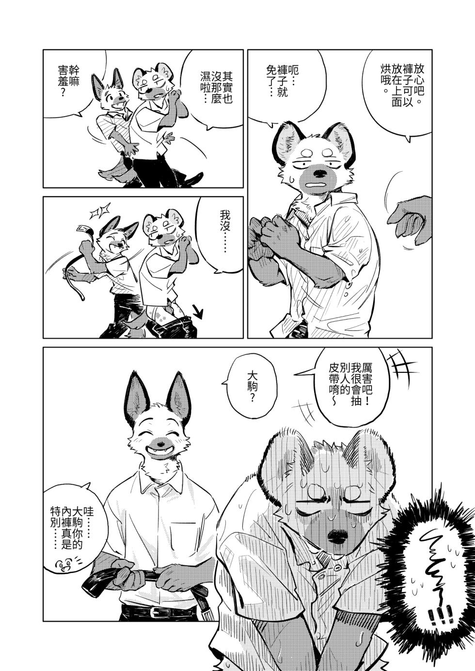 [KuN_blackcat] 雨不停歇 - Page 10