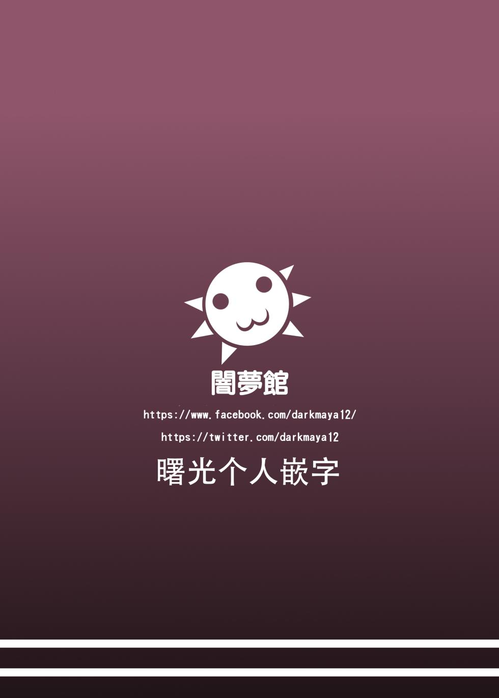 [Anmonkan (Darkmaya)] Seikou no Kiseki (Goblin Slayer) [Chinese] [therethere個人翻譯&曙光个人嵌字] [Decensored] [Digital] - Page 27