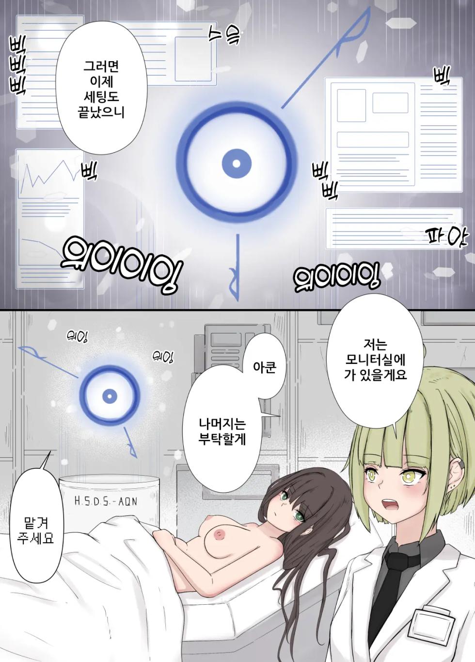 [Gura]After Report 5 [Korean] - Page 8