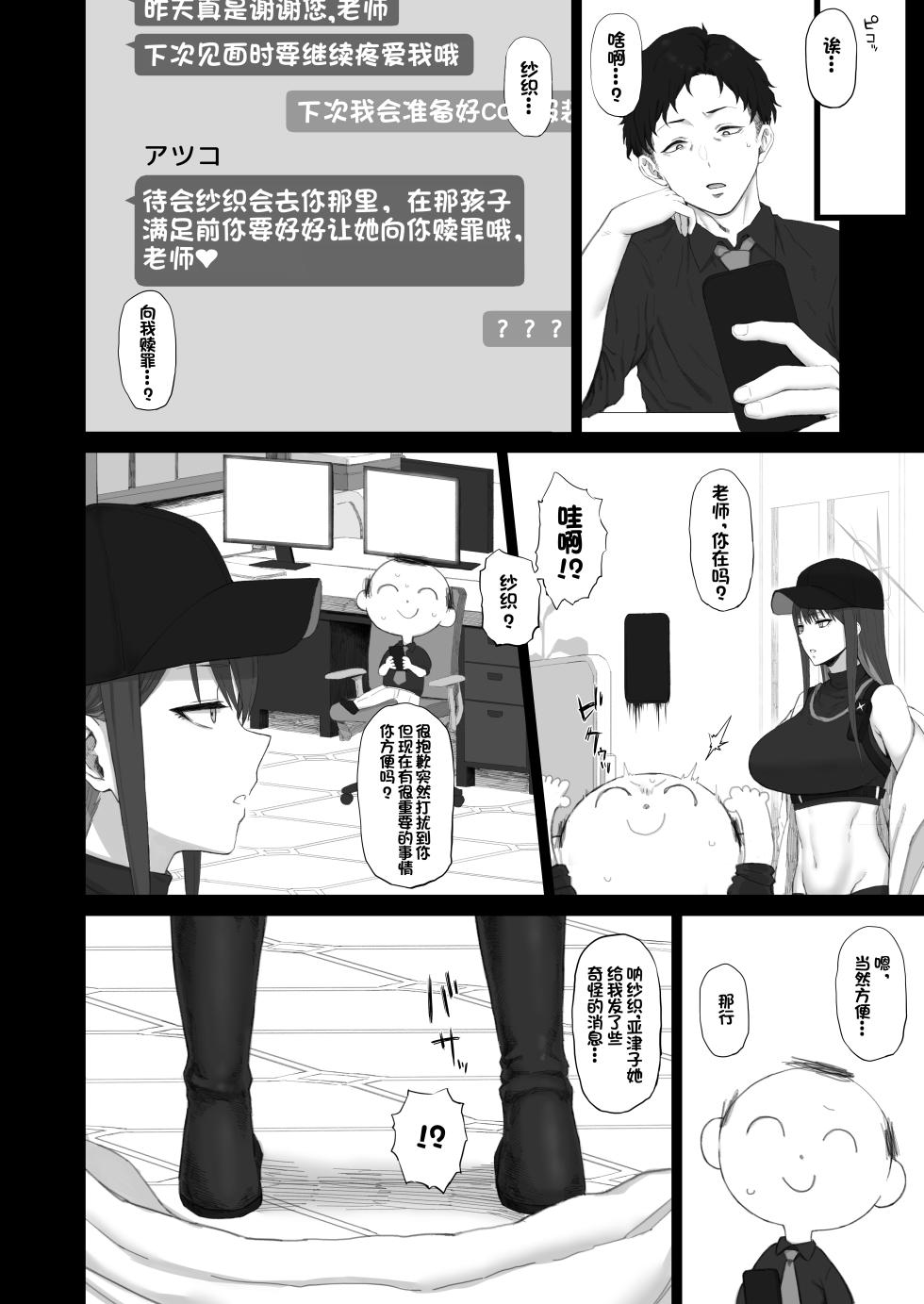 [Gomuhachi (Gomu)] Muchi ni Shokuzai Kyouiku ni Nikuyoku (Blue Archive) [Chinese] [葱鱼个人汉化, Annoy个人嵌字] [Decensored] [Digital] - Page 6