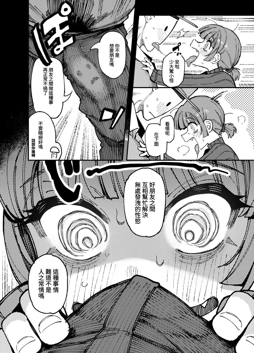 [Hoshoku Shoujo (Karasu Chan)] Ie ga Shike Sugite Haete Kita Genkaku Yuuhatsu Kinoko wo Gosyoku Shite Hatsujyou Shita Ato no Are ya Kore | 家裡過於潮濕長出致幻蘑菇意外誤食後發情的那些事  [Chinese] [Digital] - Page 14