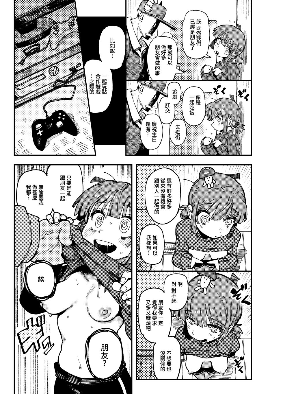 [Hoshoku Shoujo (Karasu Chan)] Ie ga Shike Sugite Haete Kita Genkaku Yuuhatsu Kinoko wo Gosyoku Shite Hatsujyou Shita Ato no Are ya Kore | 家裡過於潮濕長出致幻蘑菇意外誤食後發情的那些事  [Chinese] [Digital] - Page 19