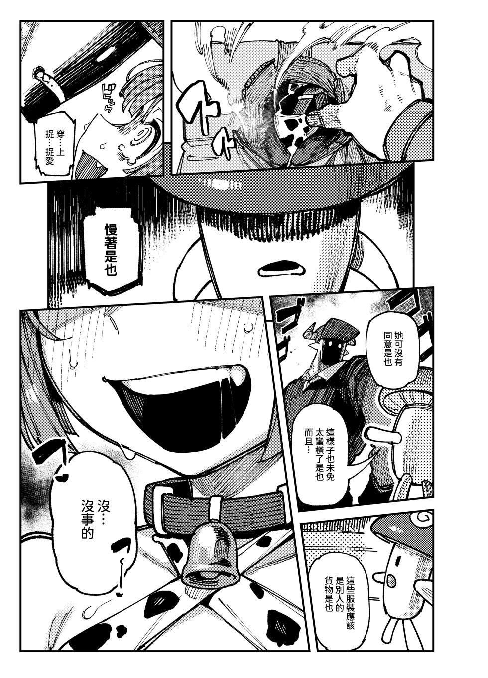 [Hoshoku Shoujo (Karasu Chan)] Ie ga Shike Sugite Haete Kita Genkaku Yuuhatsu Kinoko wo Gosyoku Shite Hatsujyou Shita Ato no Are ya Kore | 家裡過於潮濕長出致幻蘑菇意外誤食後發情的那些事  [Chinese] [Digital] - Page 21