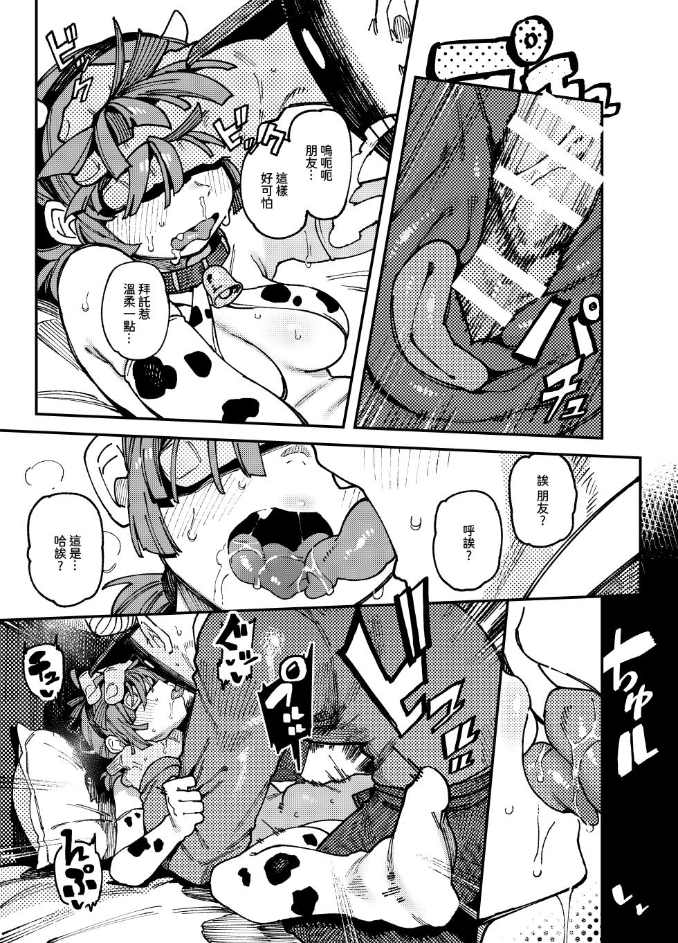 [Hoshoku Shoujo (Karasu Chan)] Ie ga Shike Sugite Haete Kita Genkaku Yuuhatsu Kinoko wo Gosyoku Shite Hatsujyou Shita Ato no Are ya Kore | 家裡過於潮濕長出致幻蘑菇意外誤食後發情的那些事  [Chinese] [Digital] - Page 27