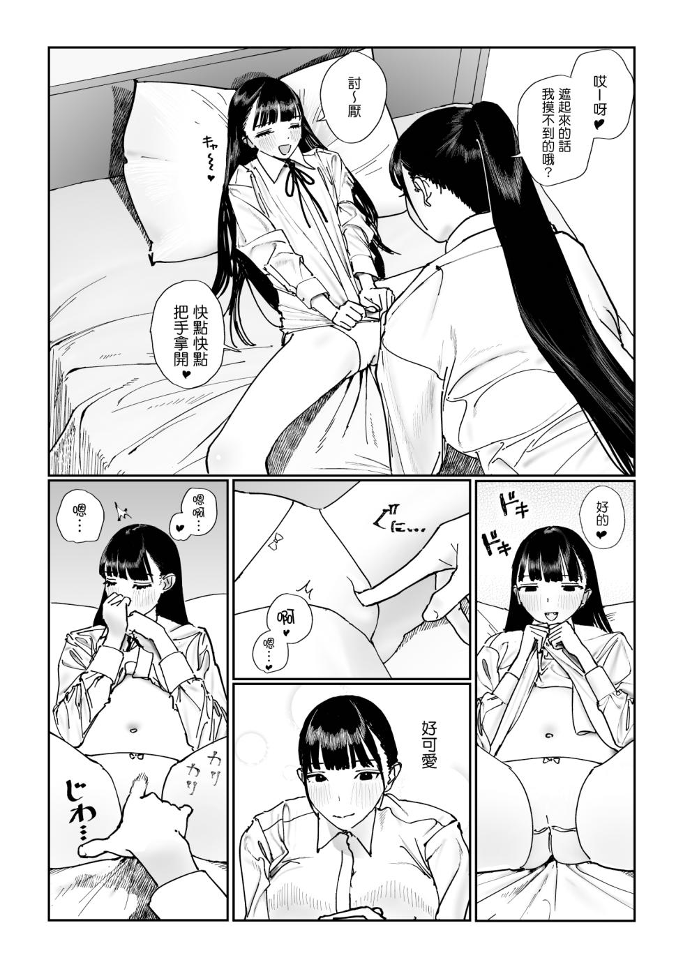 [Engawa Shinwa (Hiramedousa)] Shinchou-sa Dousei Couple | 身高差距超大的同性情侶 [Chinese] [沒有漢化] [Digital] - Page 15