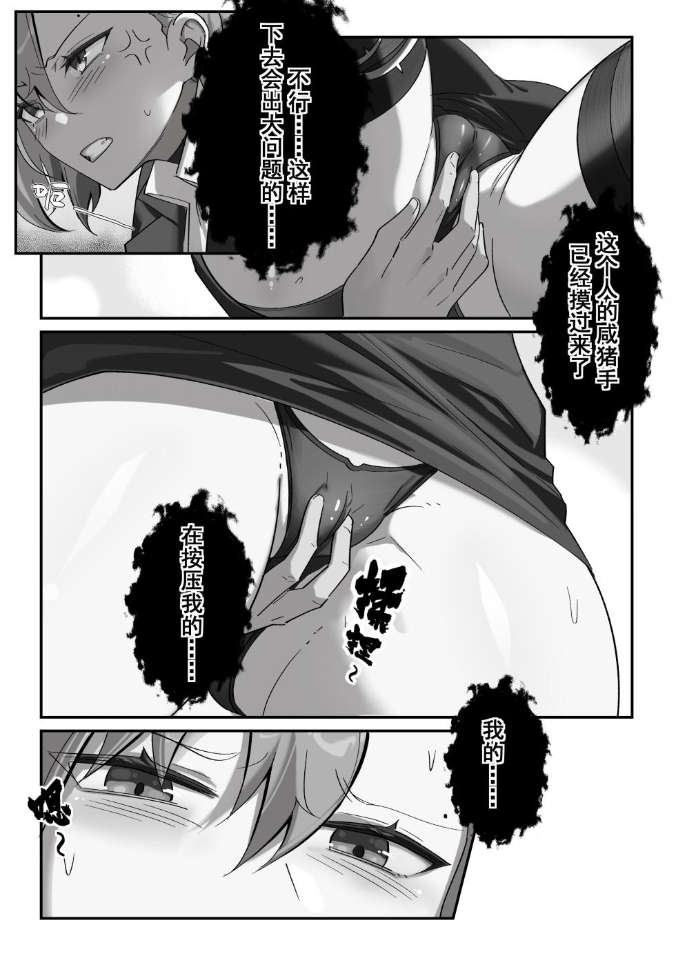 （lsc5）斥罪 1.0 - Page 6