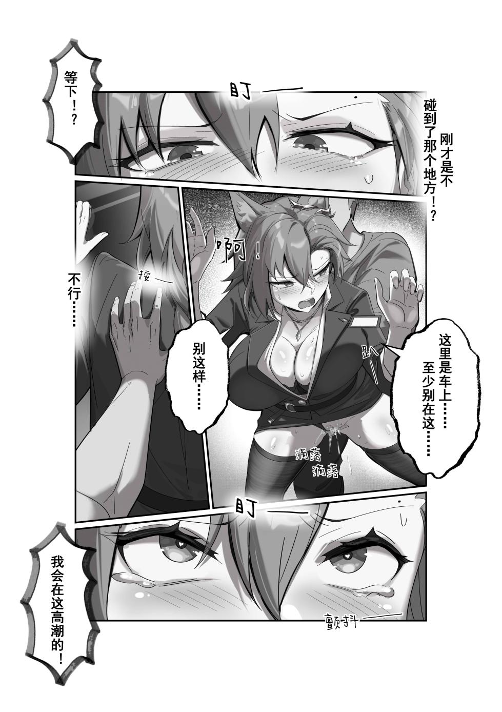 （lsc5）斥罪 1.0 - Page 11