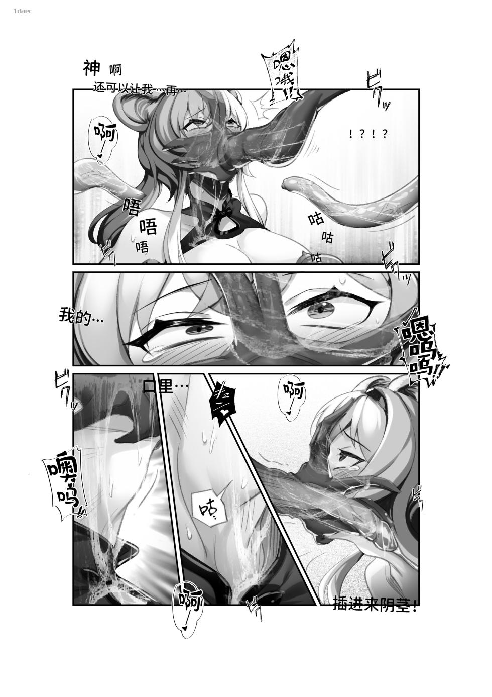 [LSC5] 个人系列——林雨霞本 - Page 24