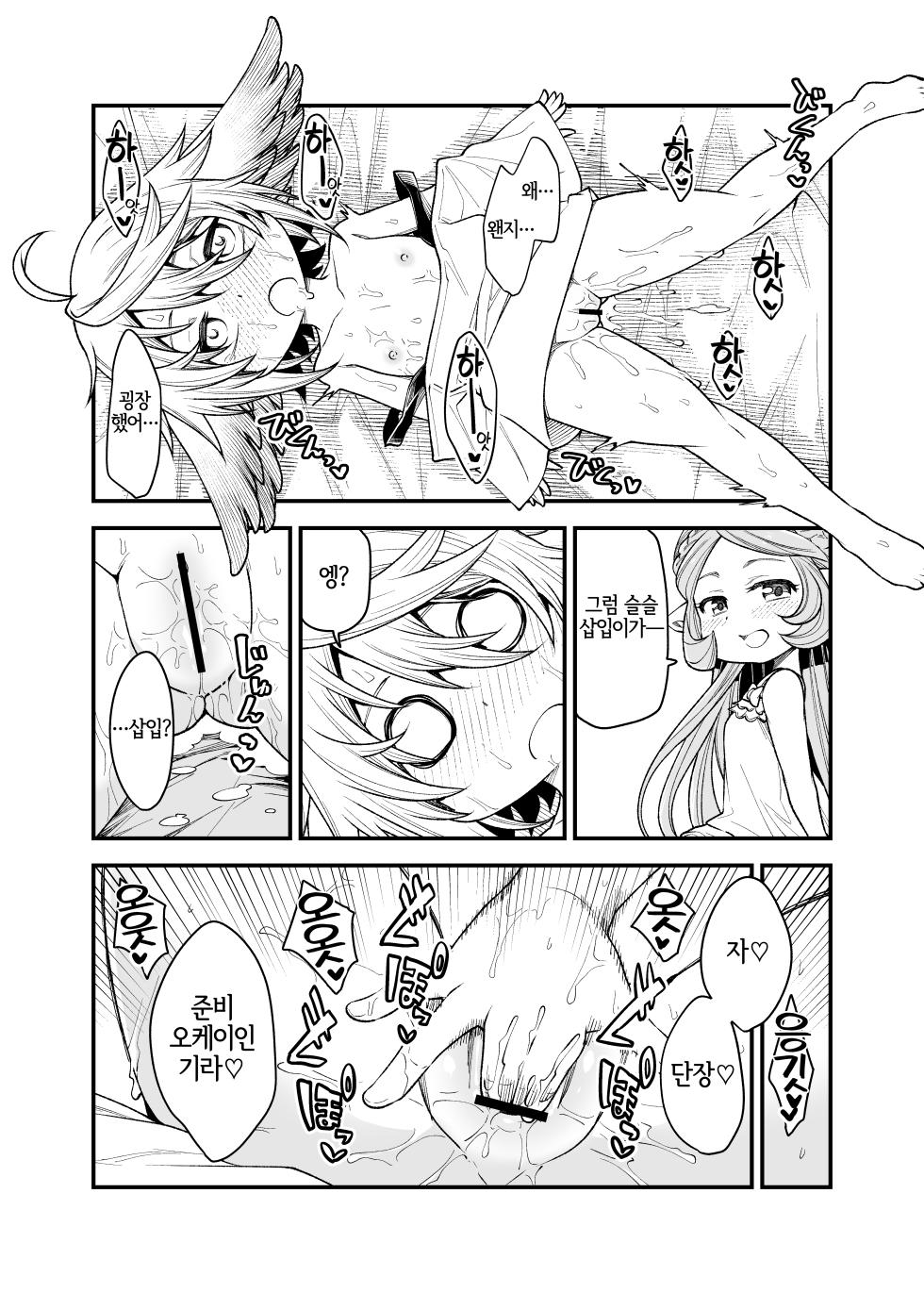 [Hiyakake Gohan (Oyabe Ryo)] Gen Paro Harvin Harem Apart Wamdus Raihou Hen (Granblue Fantasy) [Korean] [Digital] [LWND] - Page 14