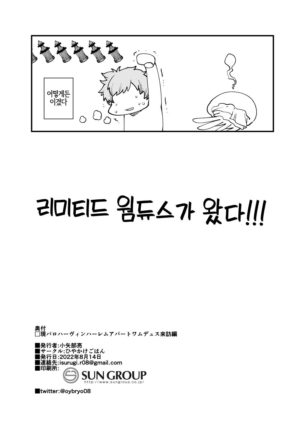 [Hiyakake Gohan (Oyabe Ryo)] Gen Paro Harvin Harem Apart Wamdus Raihou Hen (Granblue Fantasy) [Korean] [Digital] [LWND] - Page 31