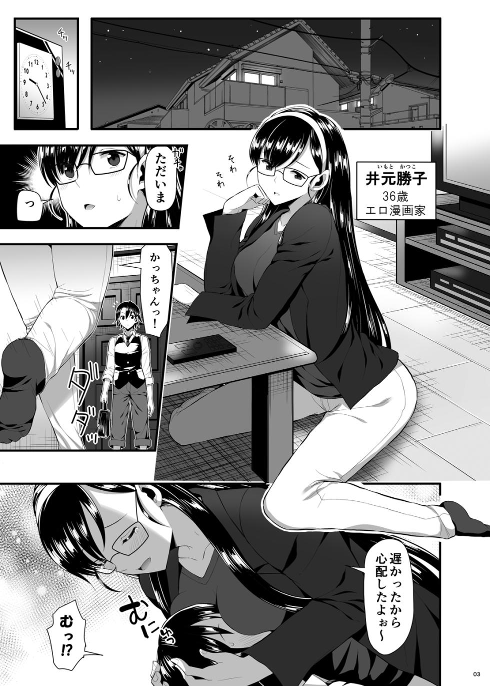 [Nipponbashi Dennougumi (Imotoka Tsuyuki)] Mukuro no Koibito 2 Reason for Tears [Digital] - Page 2