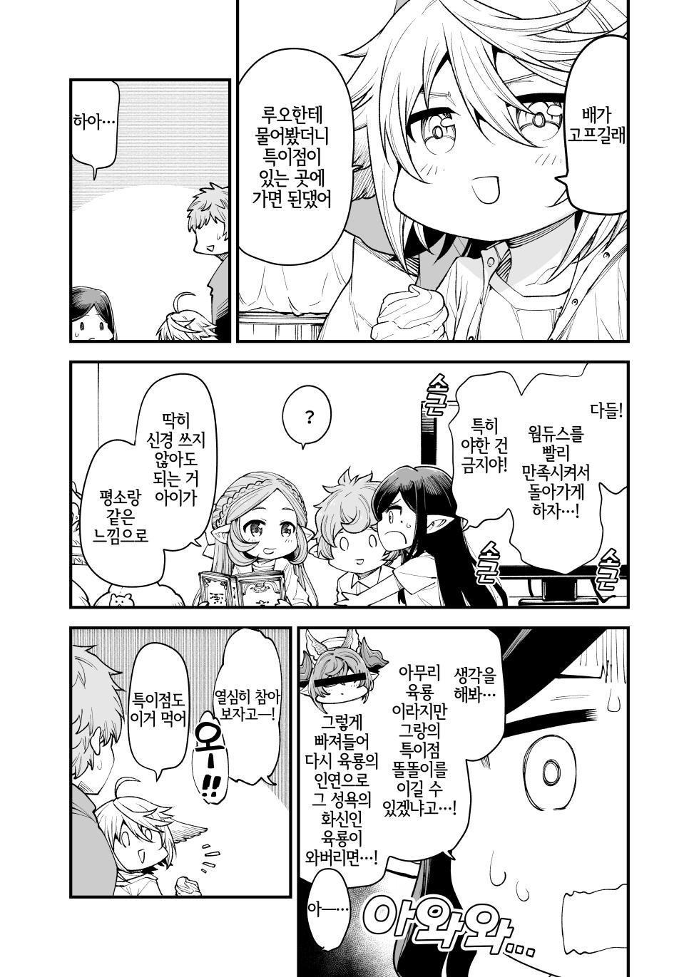 [Hiyakake Gohan (Oyabe Ryo)] Gen Paro Harvin Harem Apart Wamdus Raihou Hen | 현실 배경 하빈 하렘 아파트 웜듀스 내방편 (Granblue Fantasy) [Korean] [LWND] [Digital] - Page 6