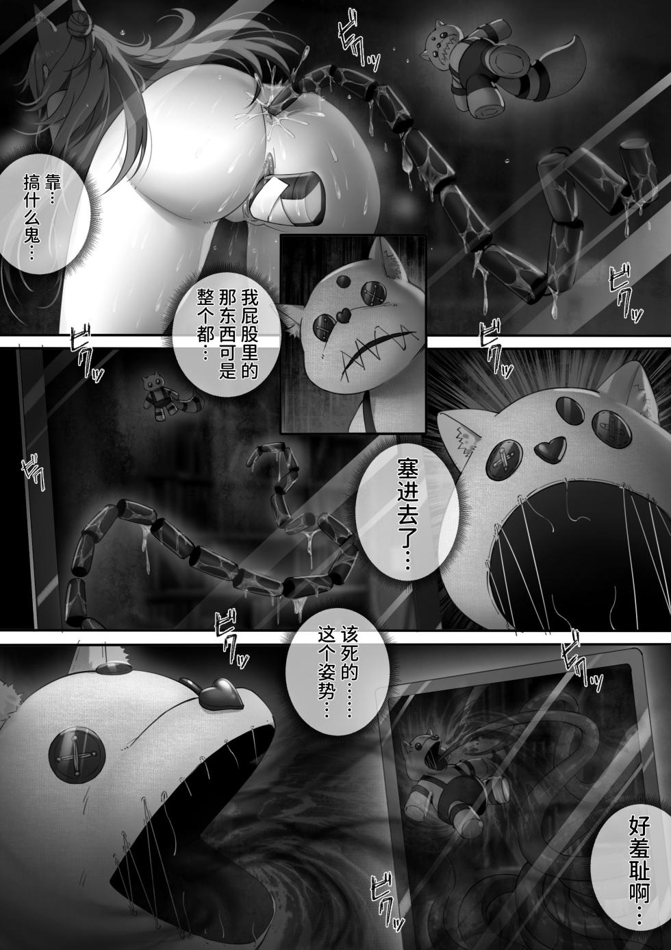 [LSC5] 皮肤系列——爱丽丝篇（二） - Page 11