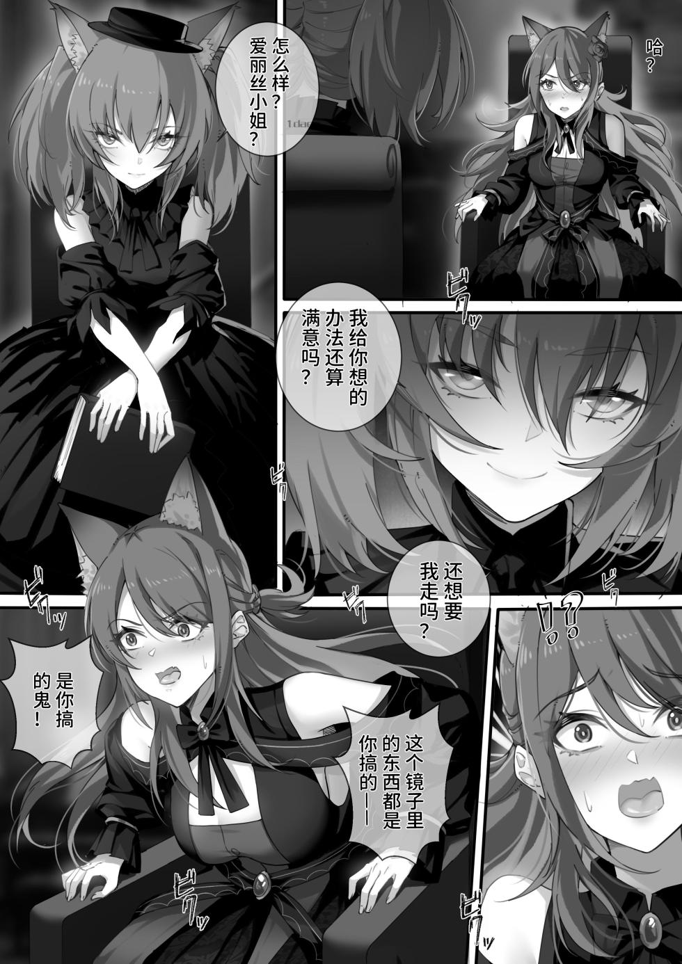 [LSC5] 皮肤系列——爱丽丝篇（二） - Page 18