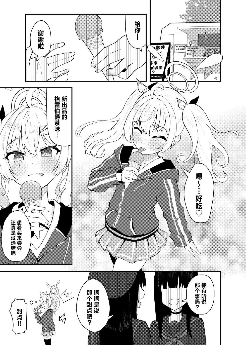 [Strand∞ (Kujo Shima)] Koi to Yoshimi, Tokidoki Sweets | 恋与好美、心跳甜点 (Blue Archive) [Chinese] [欶澜汉化组] [Digital] - Page 3
