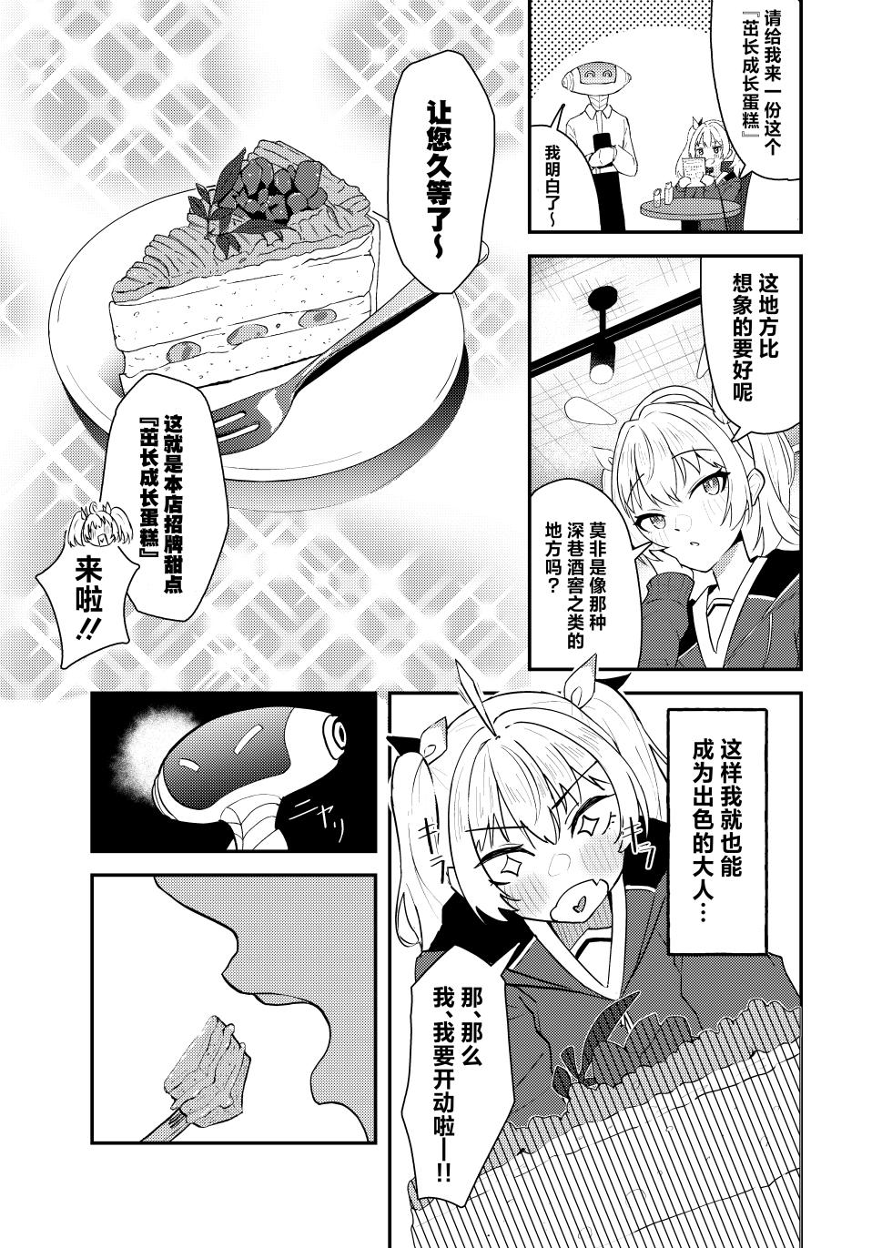 [Strand∞ (Kujo Shima)] Koi to Yoshimi, Tokidoki Sweets | 恋与好美、心跳甜点 (Blue Archive) [Chinese] [欶澜汉化组] [Digital] - Page 7