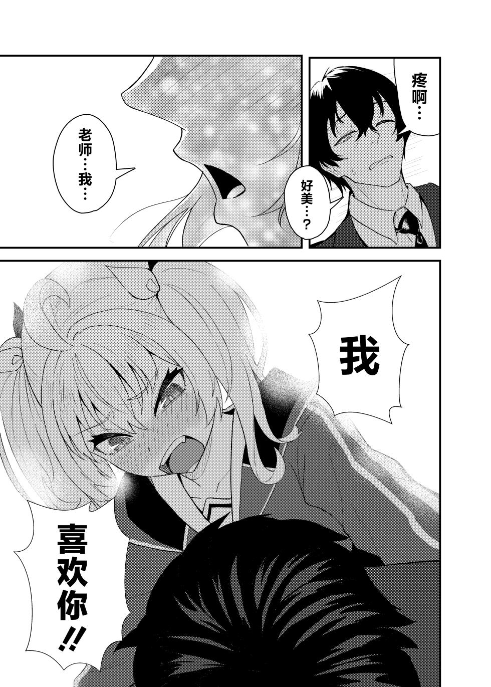 [Strand∞ (Kujo Shima)] Koi to Yoshimi, Tokidoki Sweets | 恋与好美、心跳甜点 (Blue Archive) [Chinese] [欶澜汉化组] [Digital] - Page 15