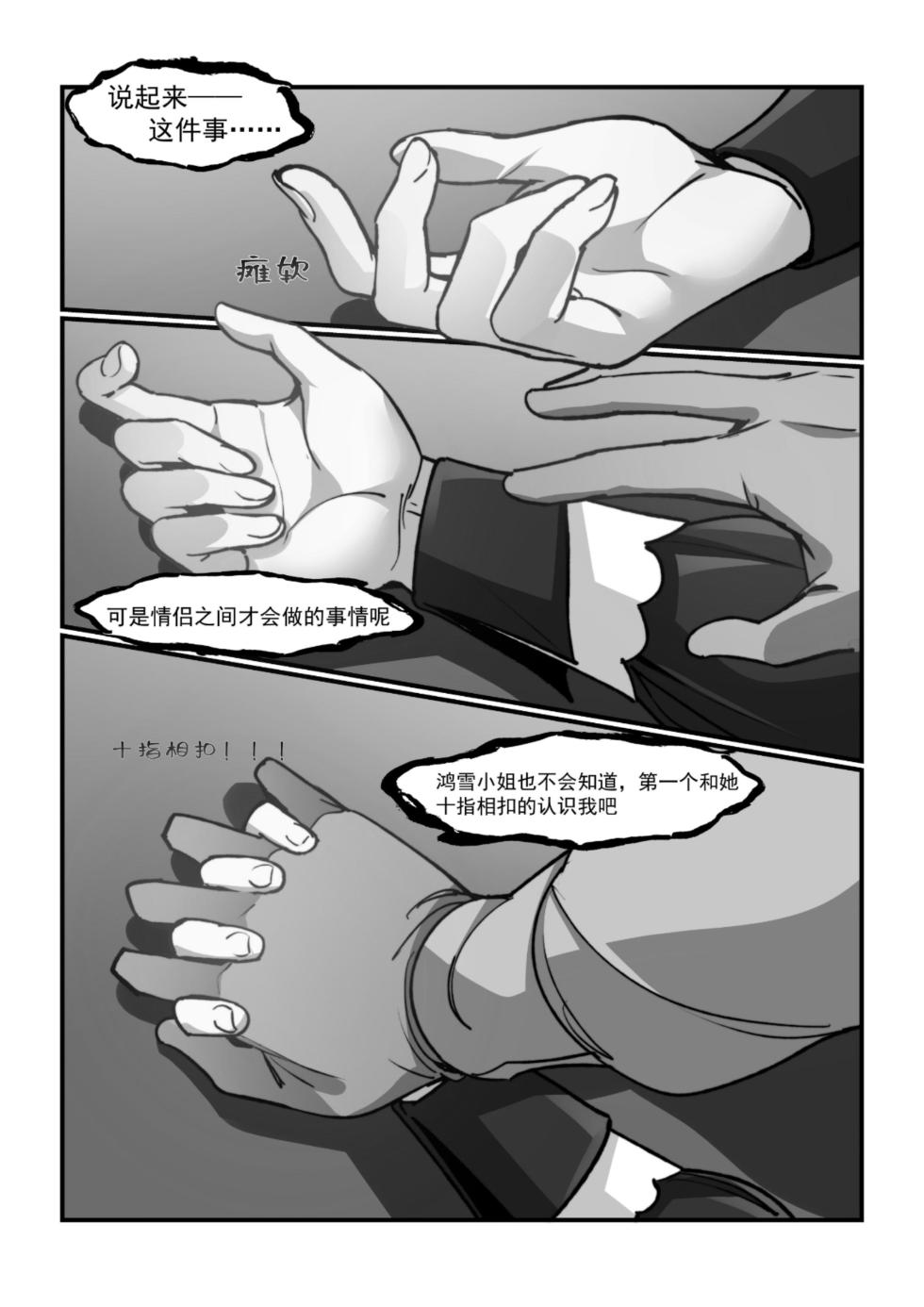 [LSC5] 皮肤系列——鸿雪本 - Page 18