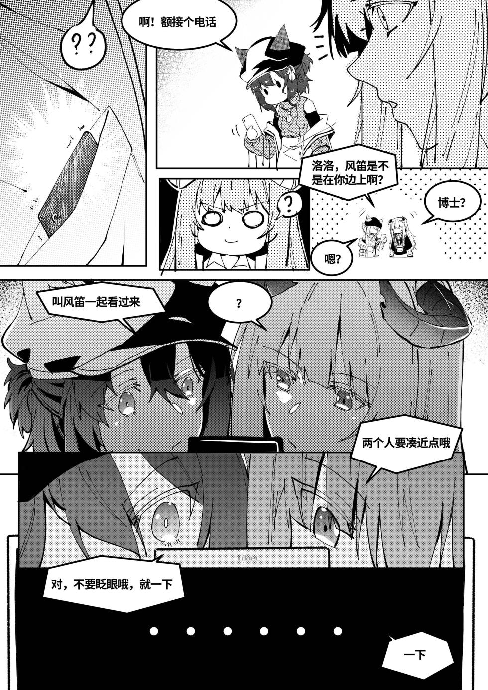 [LSC5] 皮肤系列——洛洛本（一） - Page 3