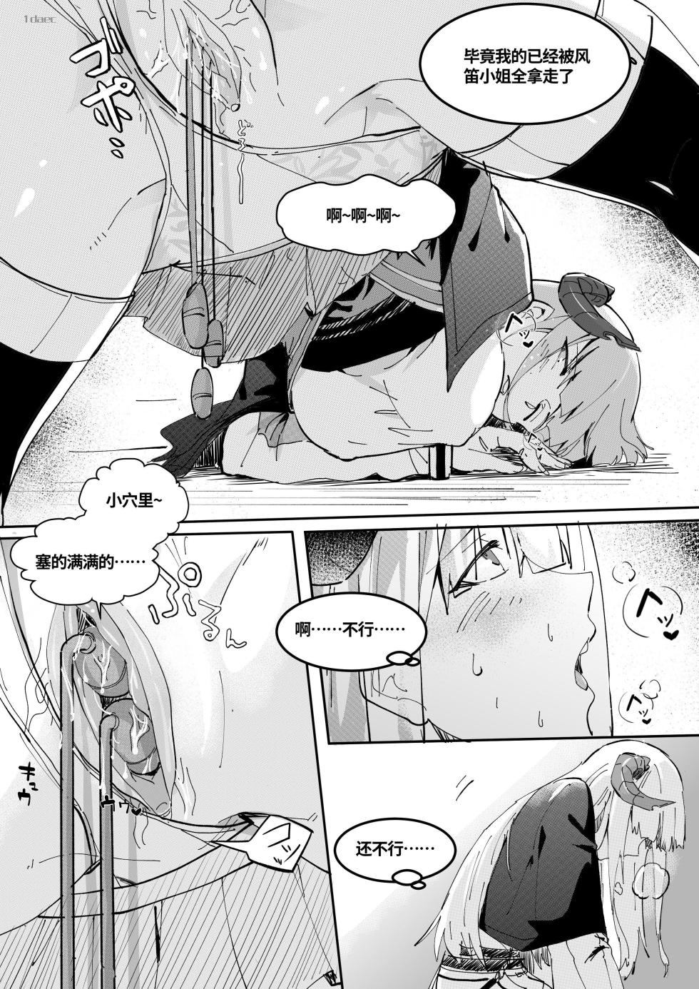 [LSC5] 皮肤系列——洛洛本（一） - Page 7