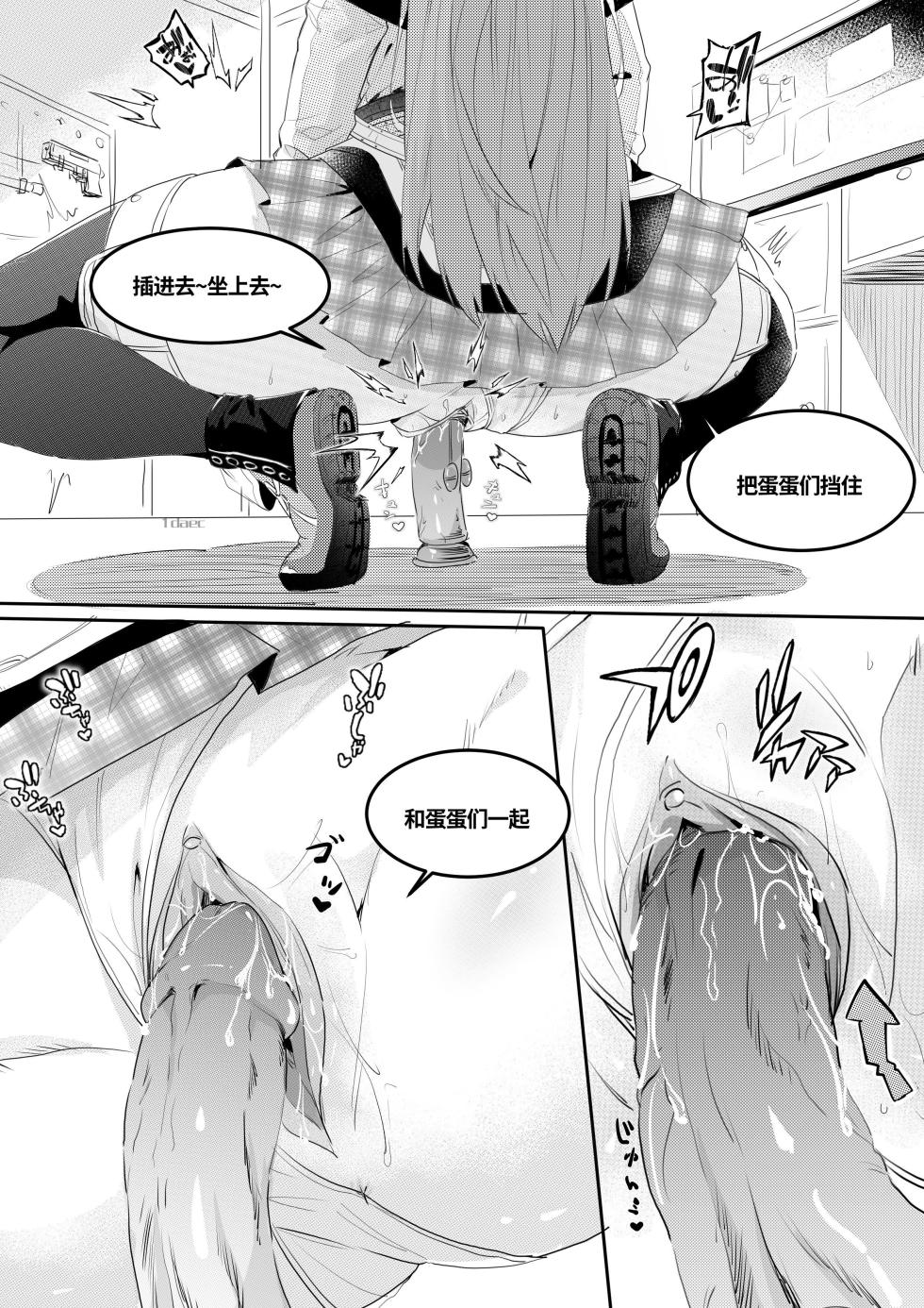 [LSC5] 皮肤系列——洛洛本（一） - Page 9