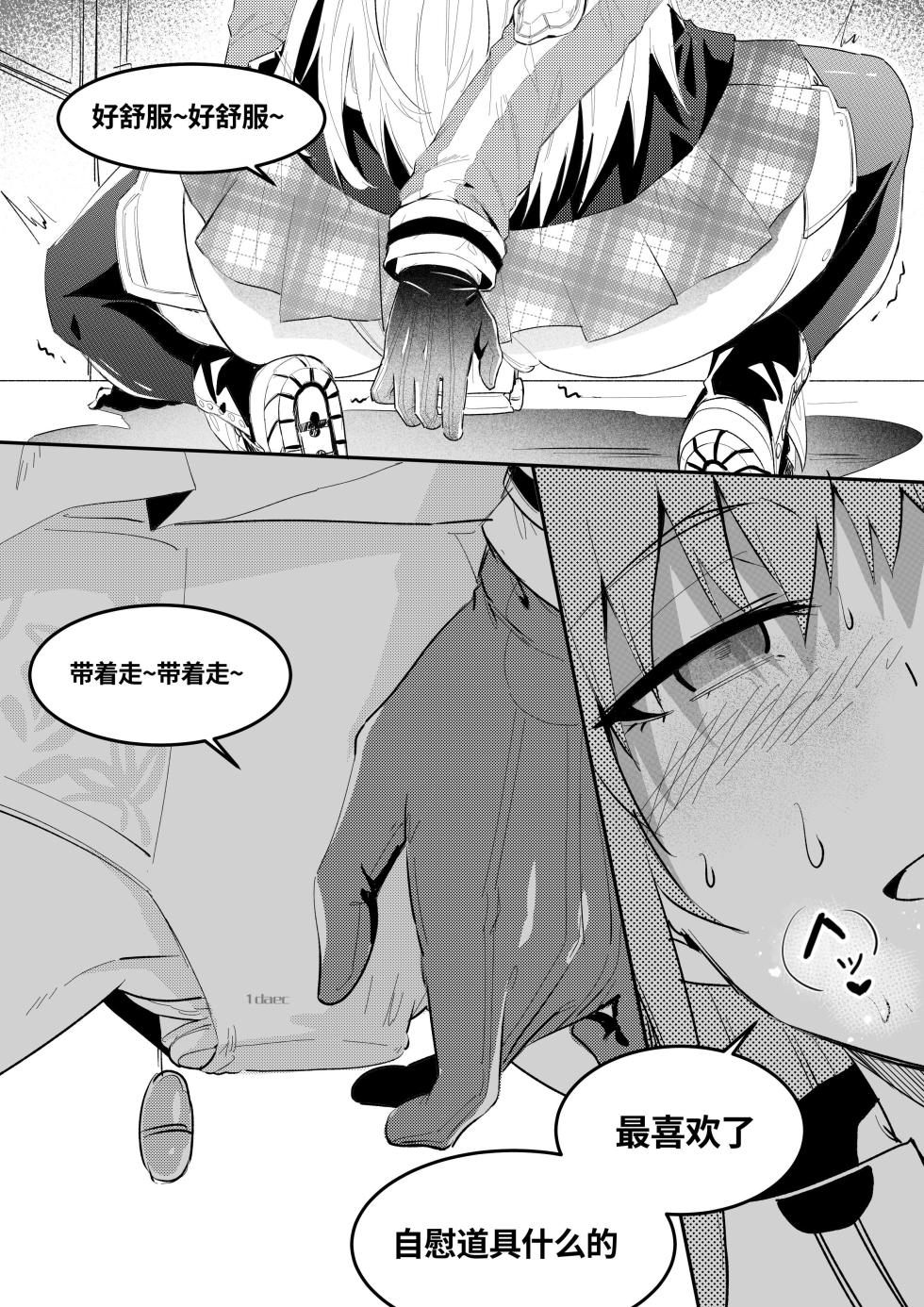 [LSC5] 皮肤系列——洛洛本（一） - Page 11