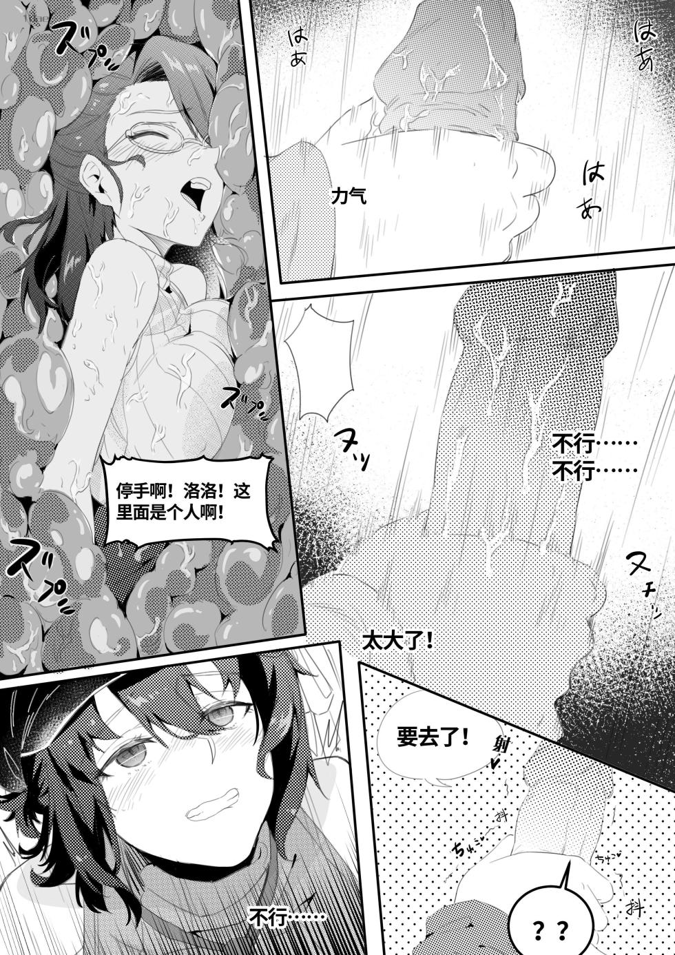 [LSC5] 皮肤系列——洛洛本（一） - Page 16